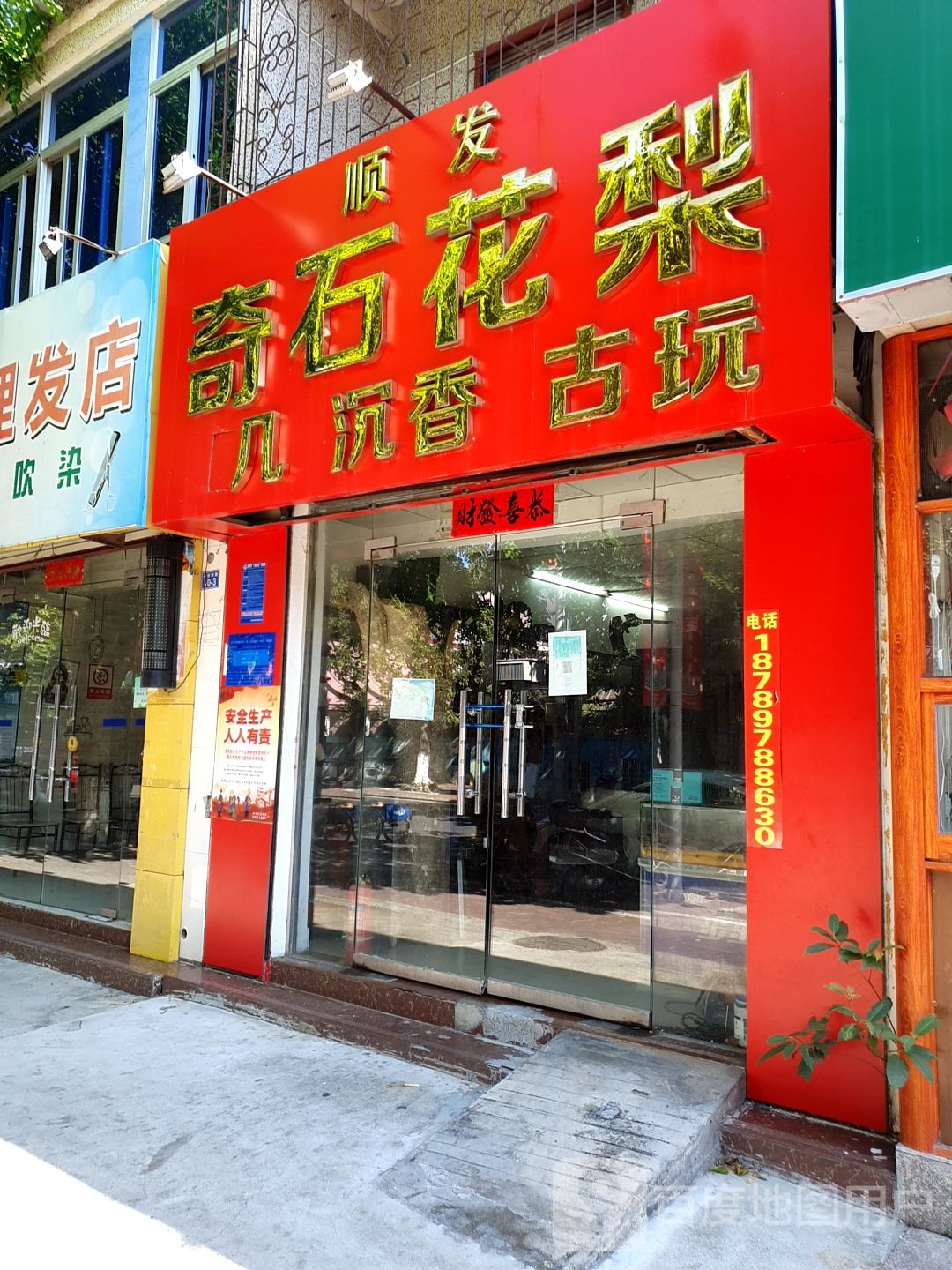 顺发奇石花梨茶几沉香古玩