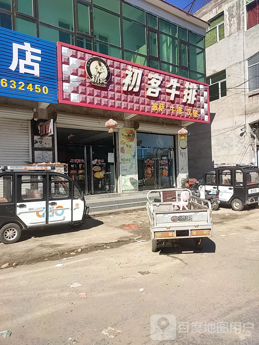 初客牛排(东关北街店)