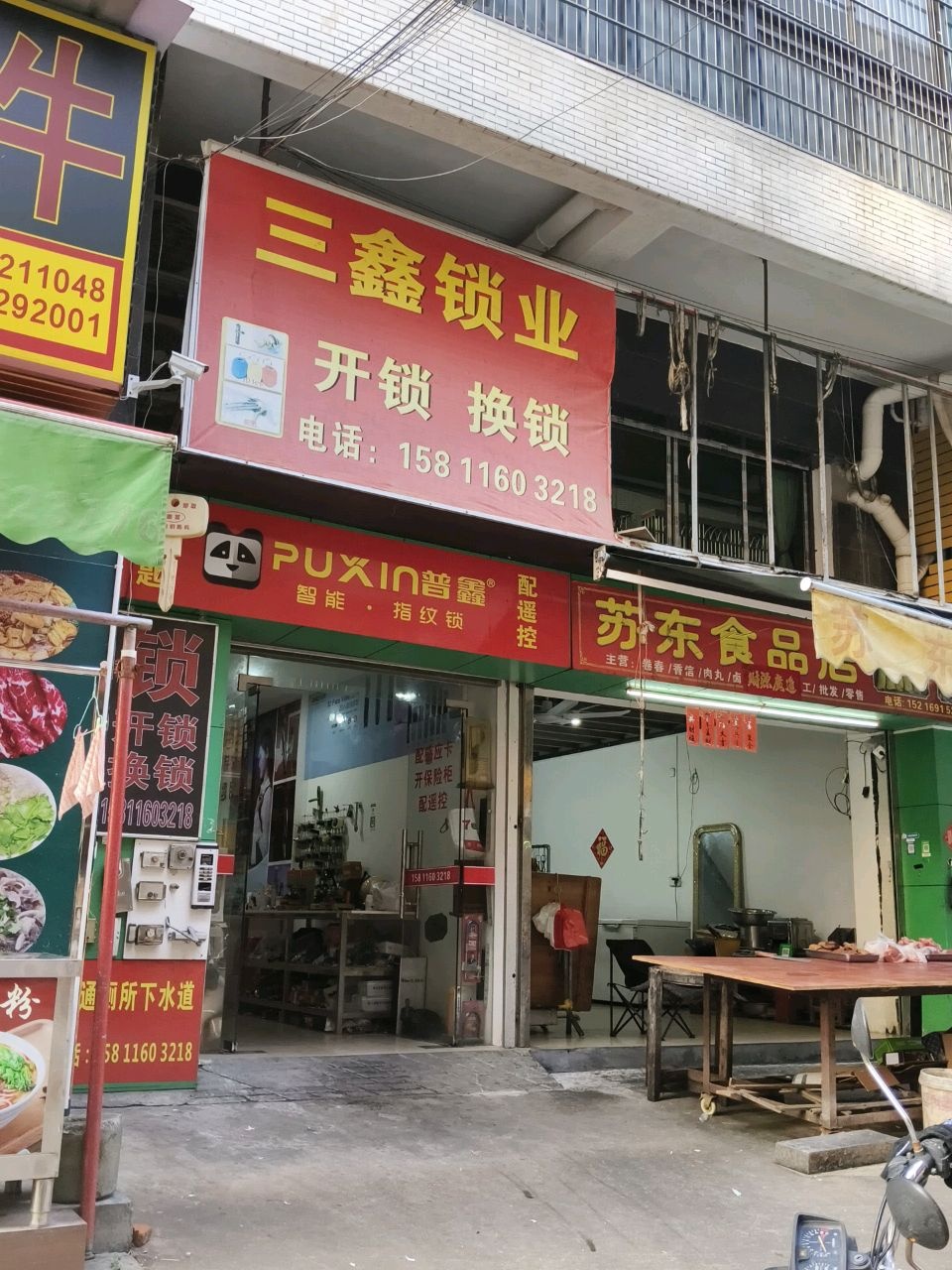 三鑫锁业(东江1号公馆店)