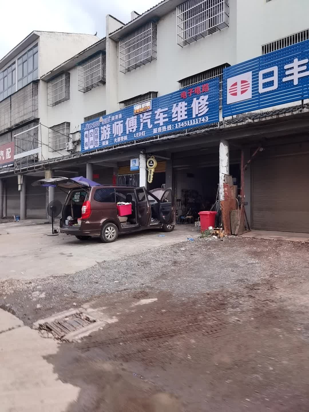 游师傅汽车维修汽车遥控钥匙
