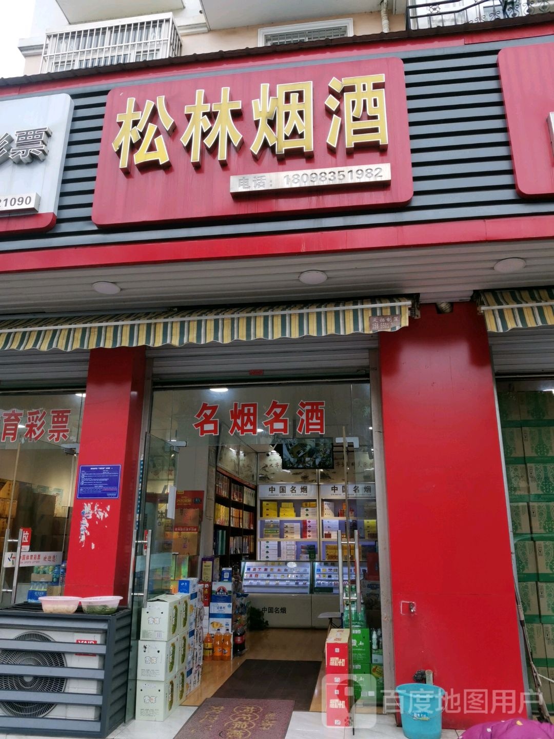 松林城市(会峰西路店)