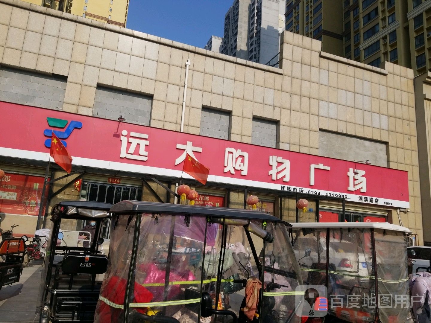 项城市远大购物广场(湖滨路店)