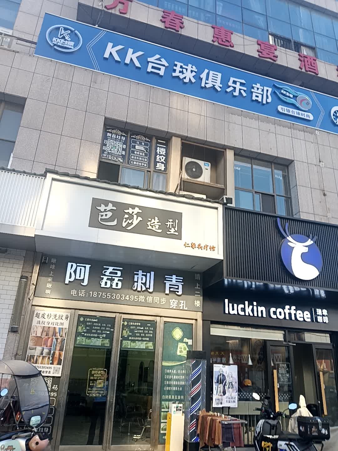 阿磊刺青(万春财富广场店)