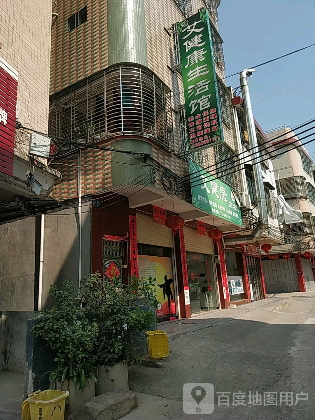 艾健康生活馆(燎新路店)