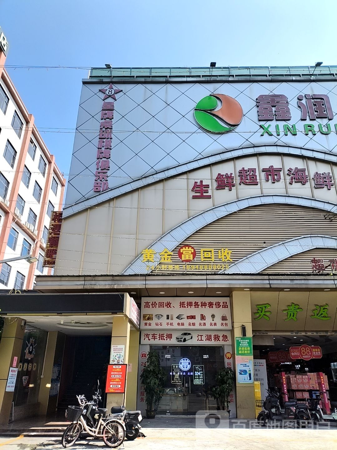 黄金当回收