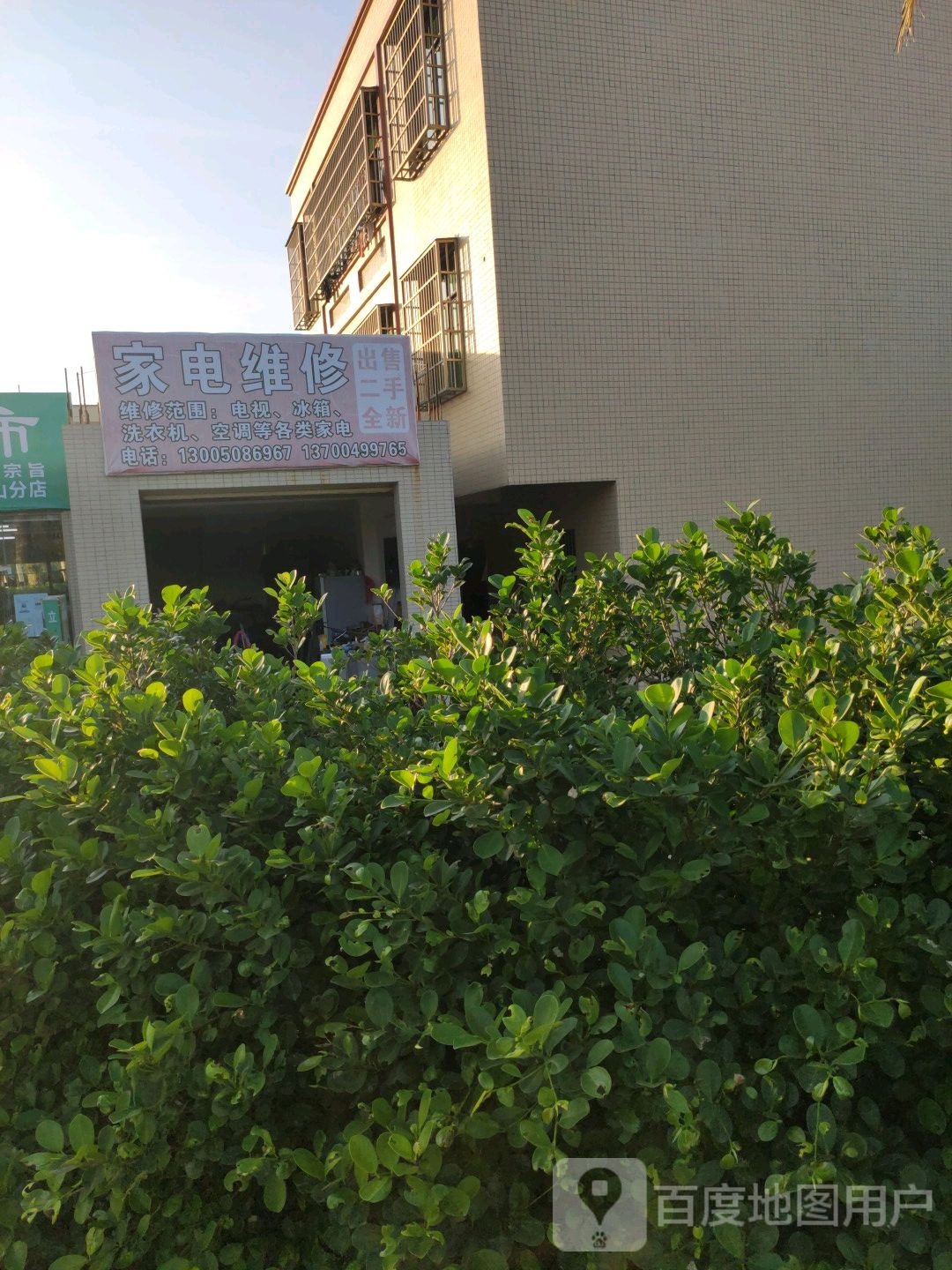 家电维修