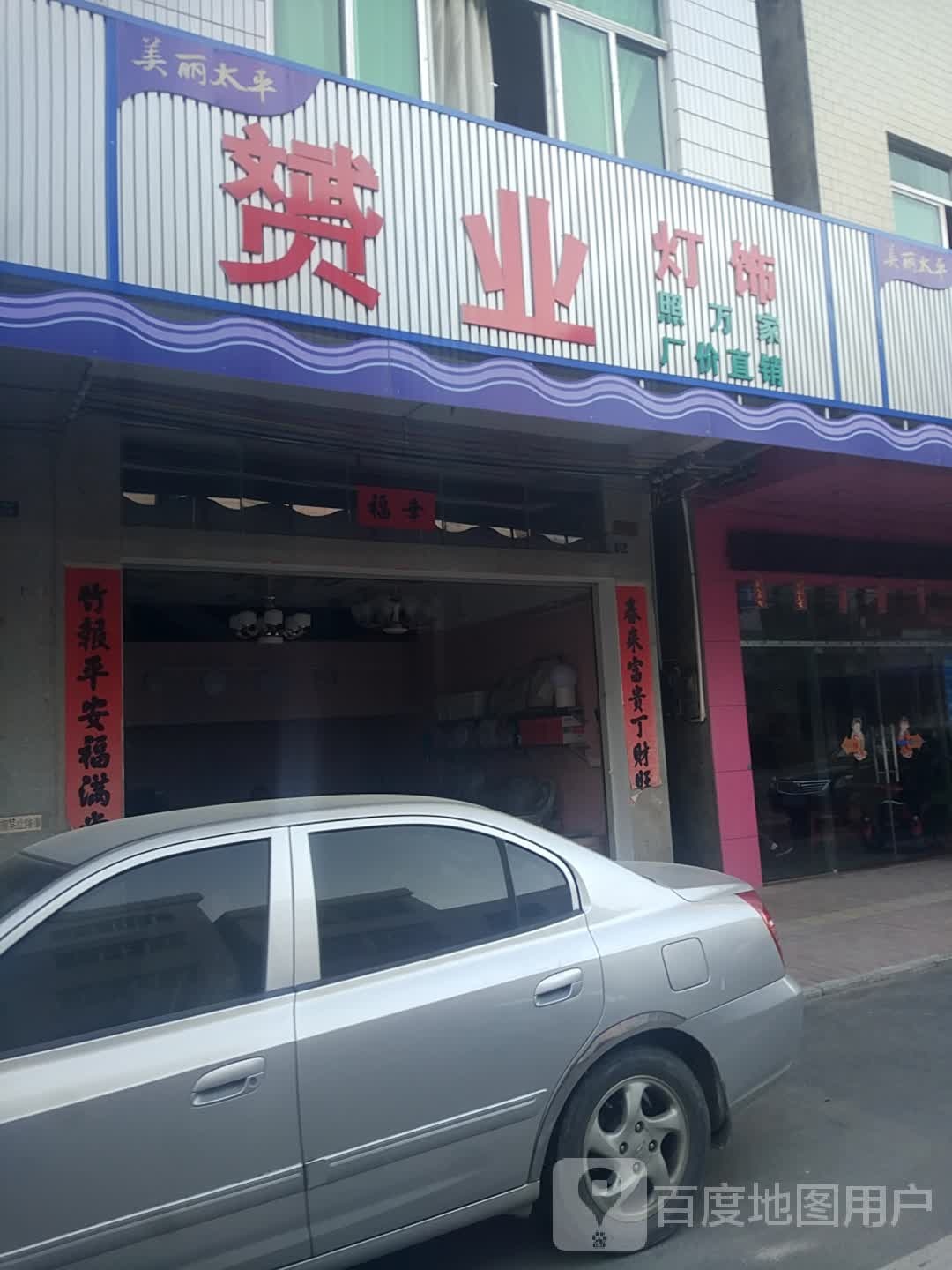 赟业灯饰