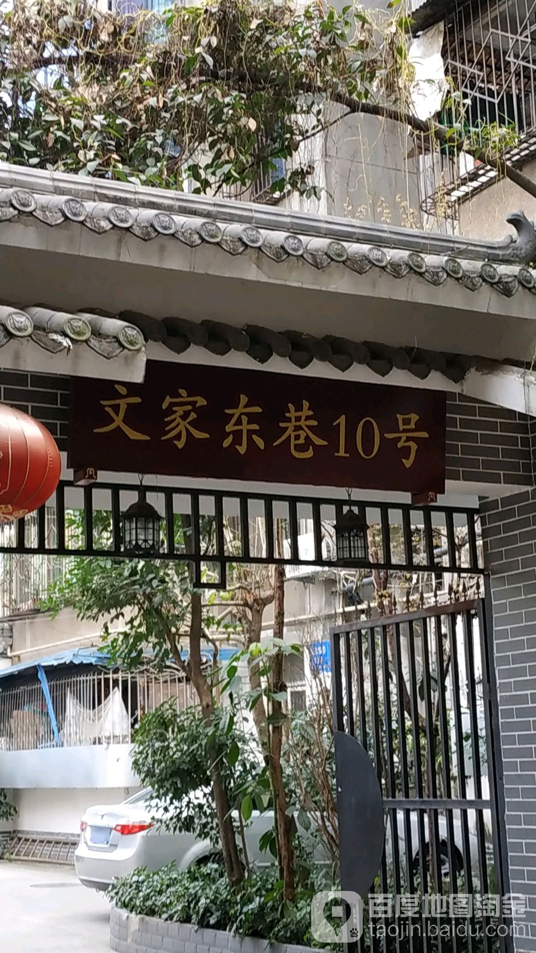 文家东巷10号
