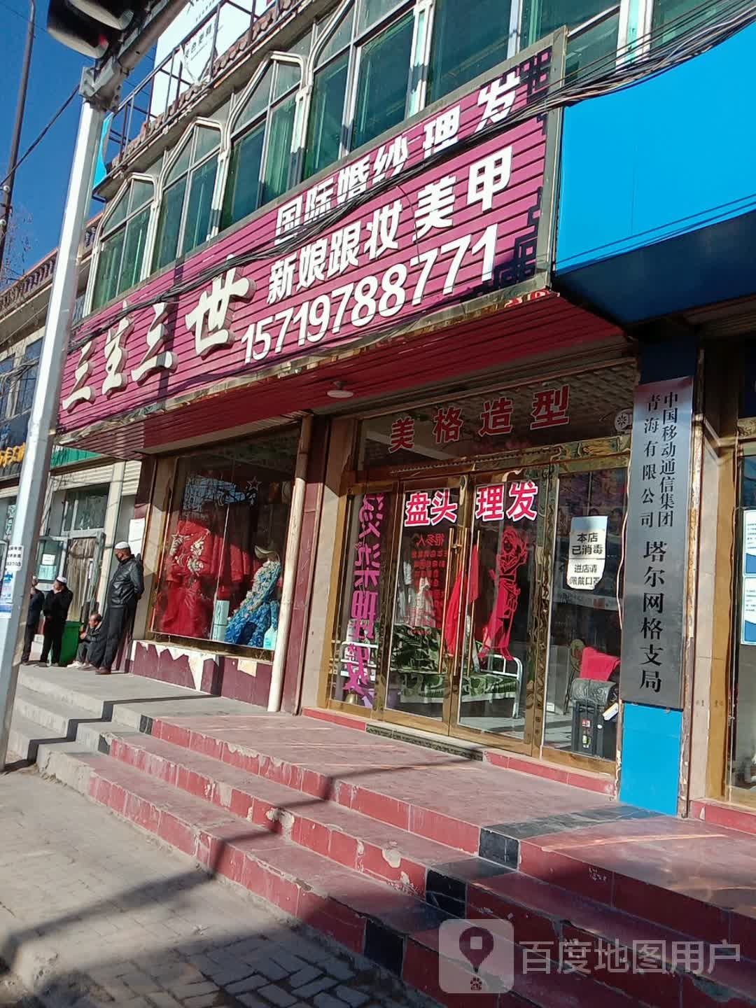 中国移动(塔尔指定专营店)