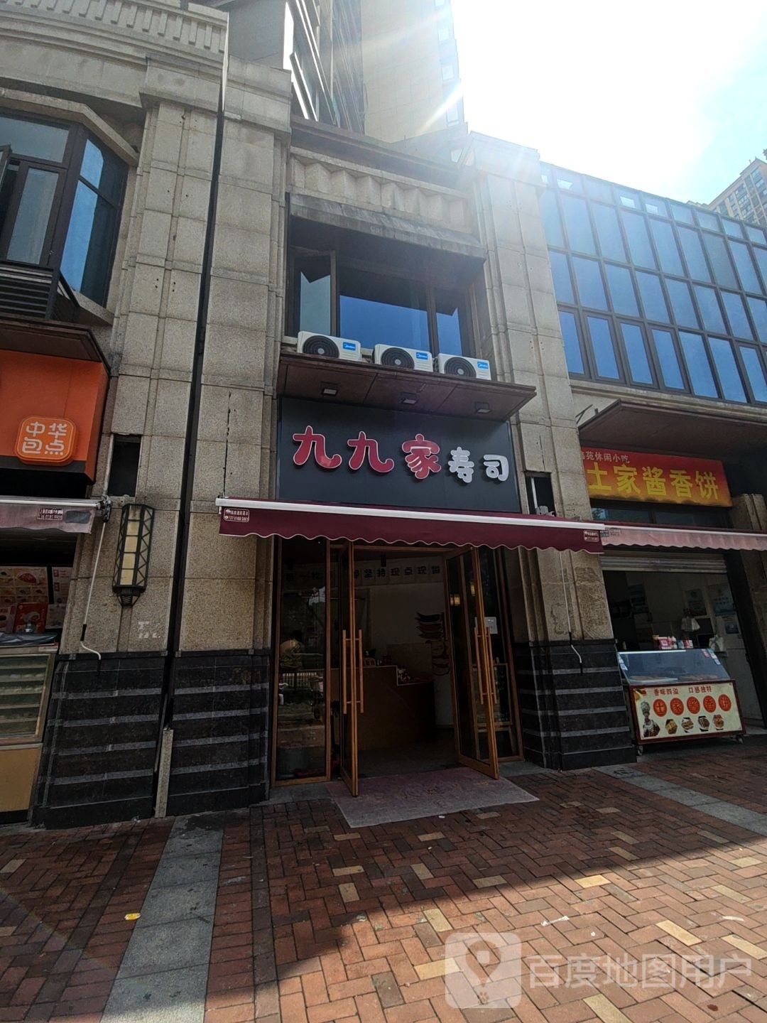 九九家寿司(康桥学校店)