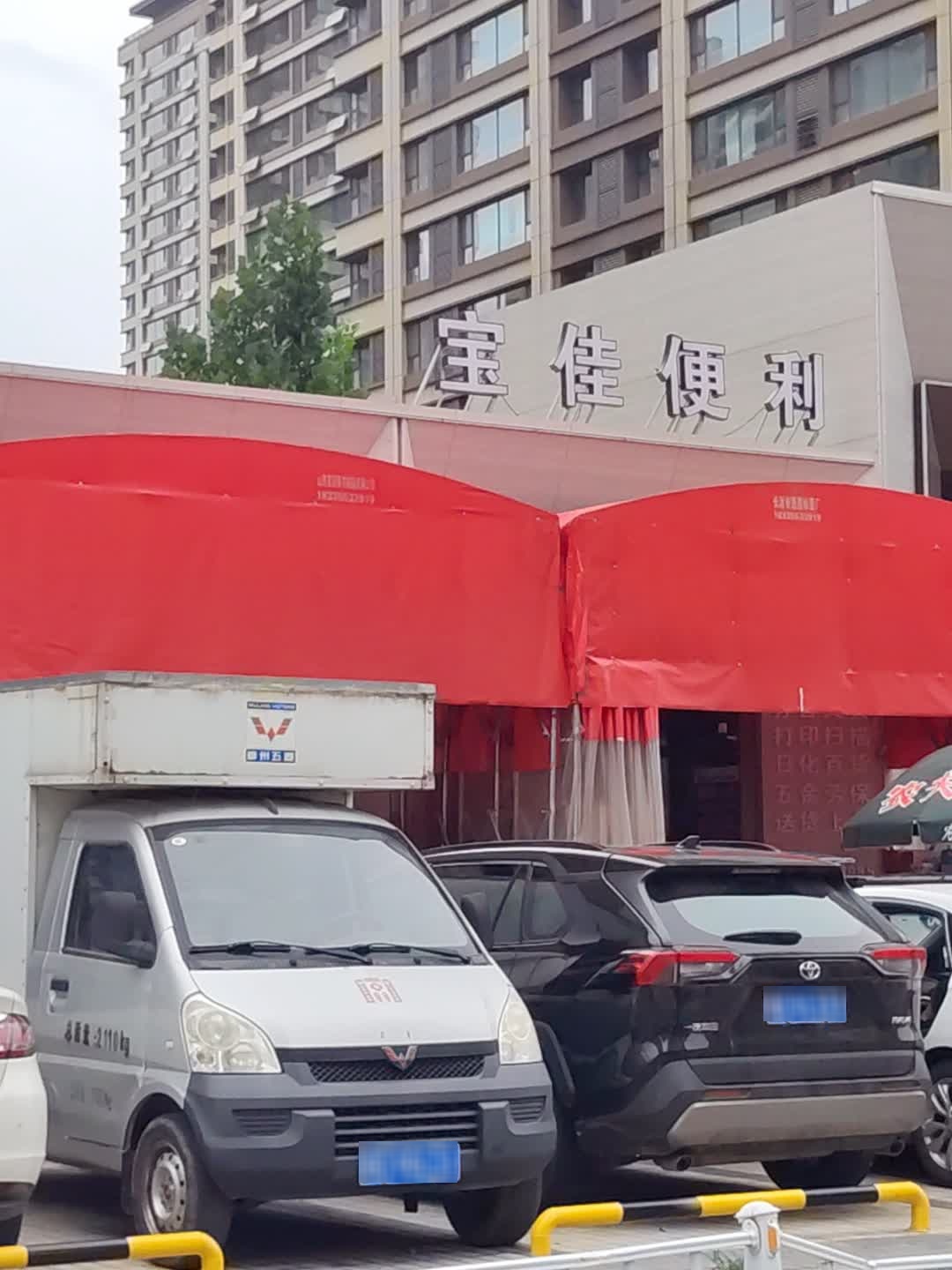 宝佳便利(宝佳瑞景花园一期店)