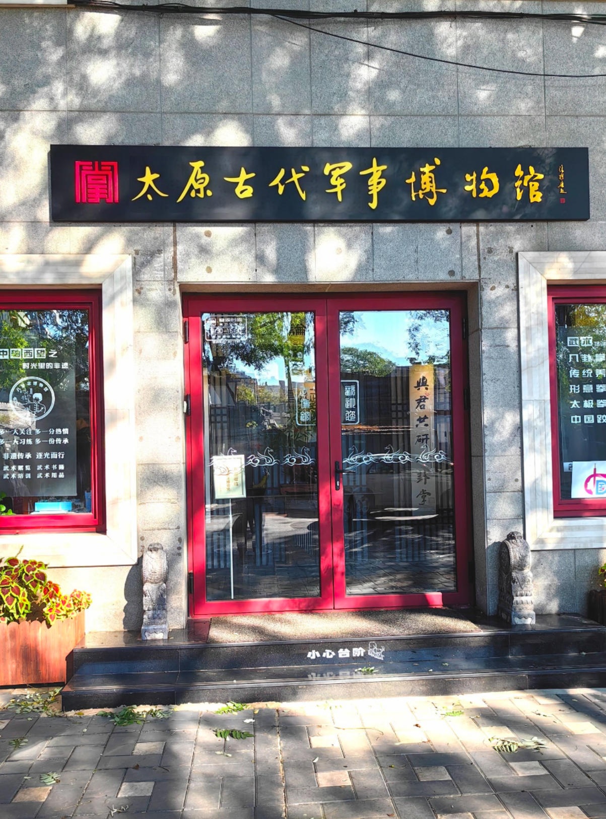 太原古战事博物馆