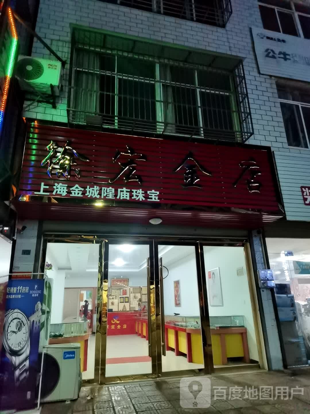 徐宏黄金珠宝专卖