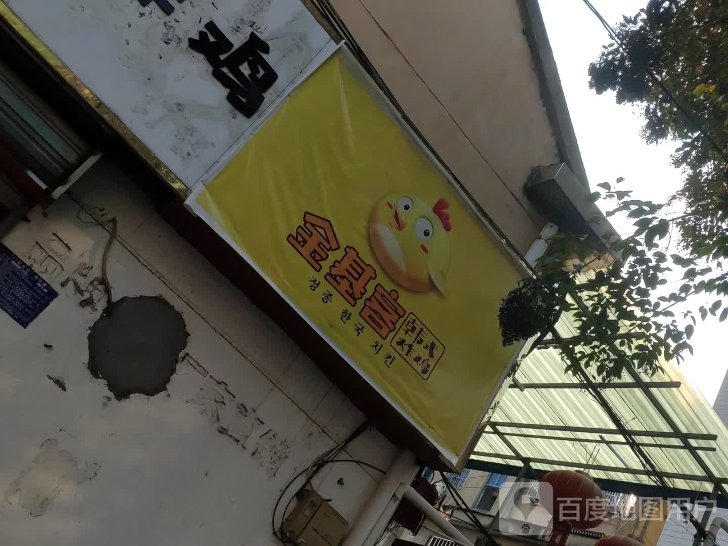 金基客韩式炸机