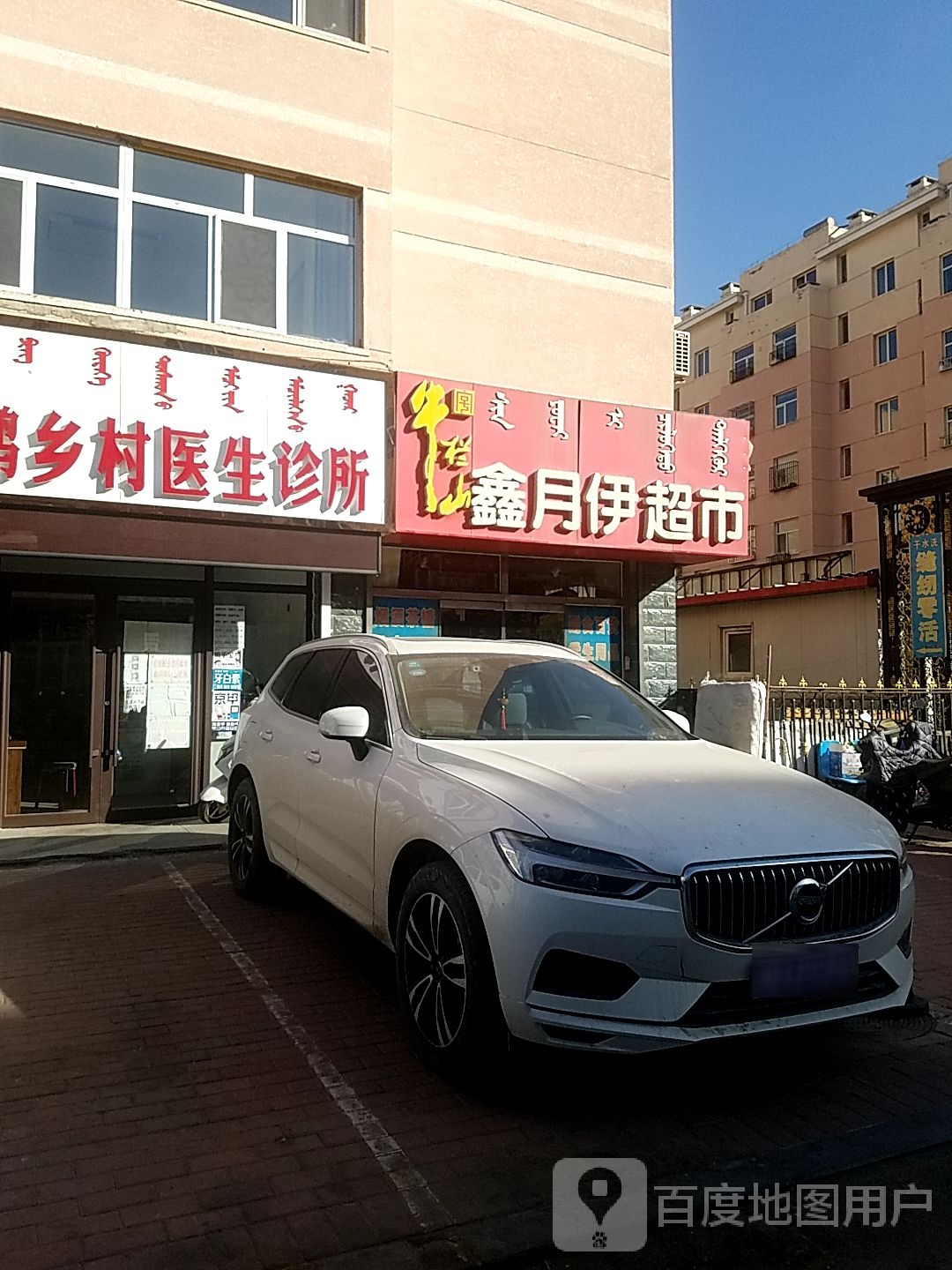 保伊超市