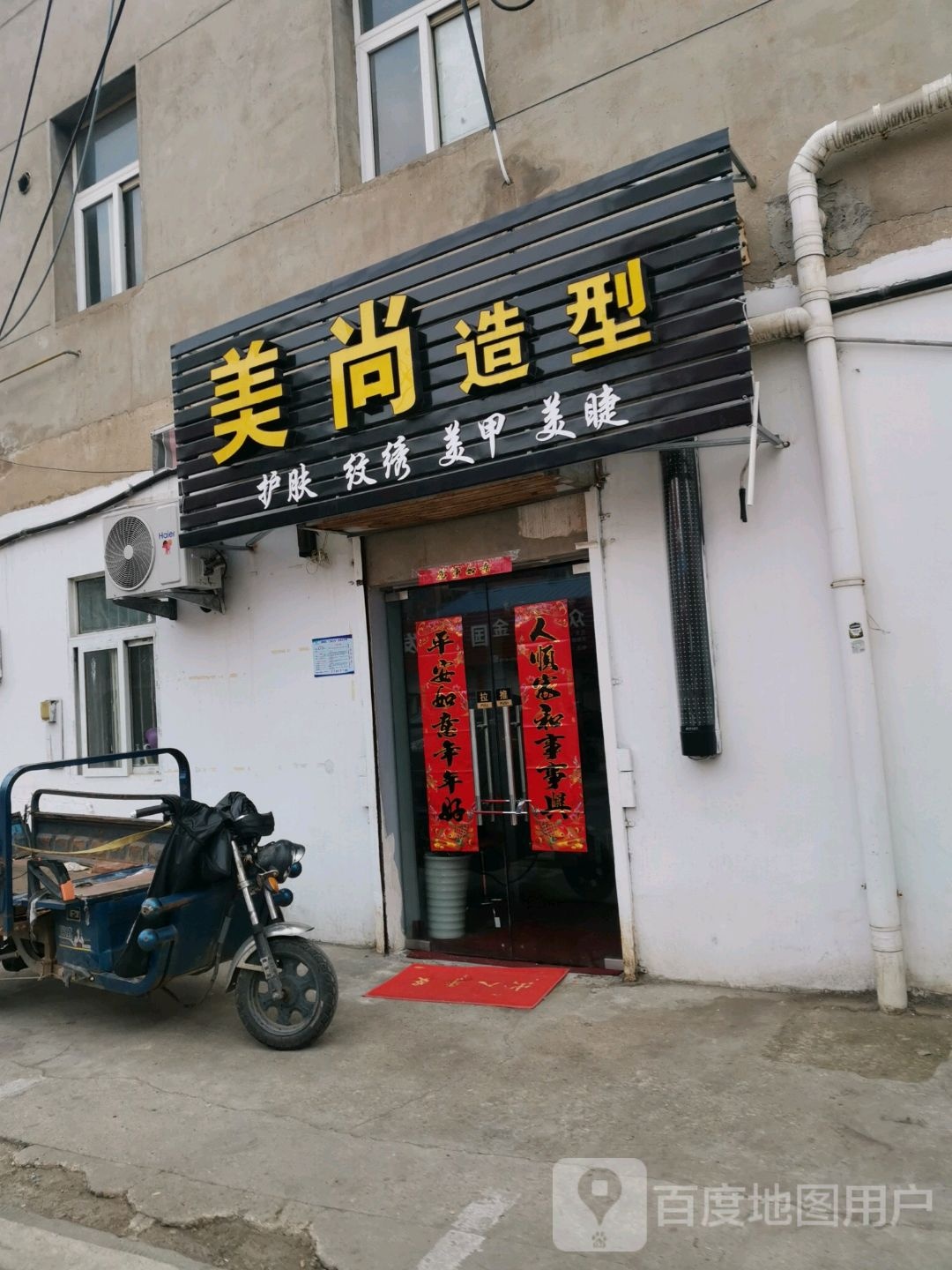 美上造型(湖心东路店)