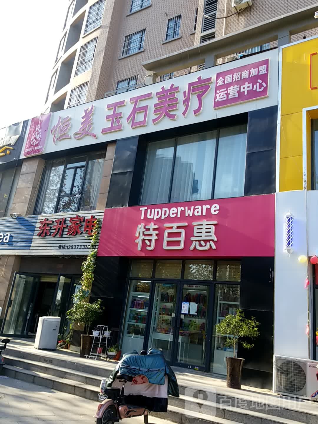 东升家店(胜利南街店)