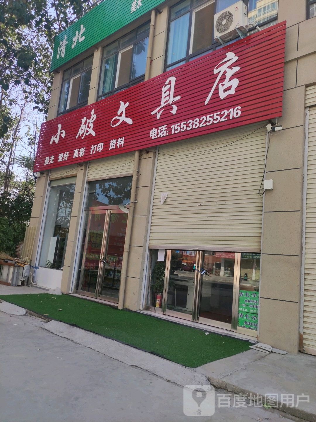 小破文具店