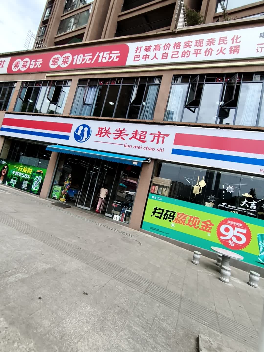 联美超市(周家街店)
