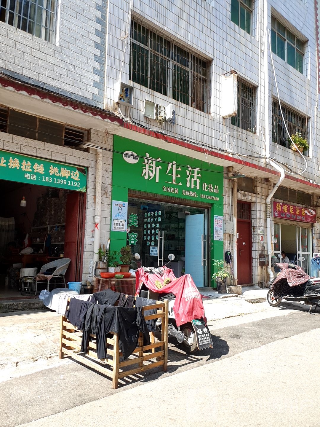 杨姐足浴店