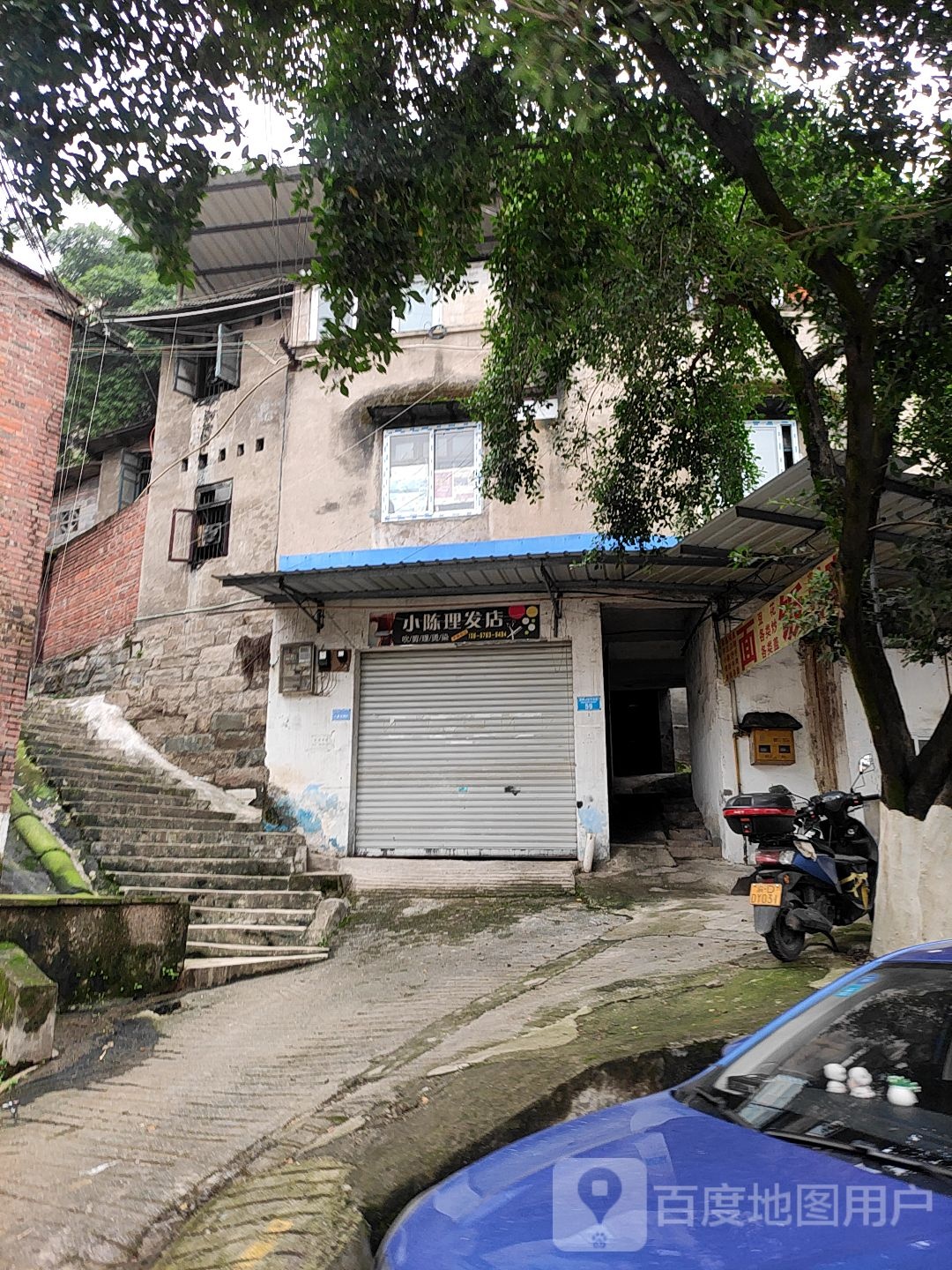 小陈理发店
