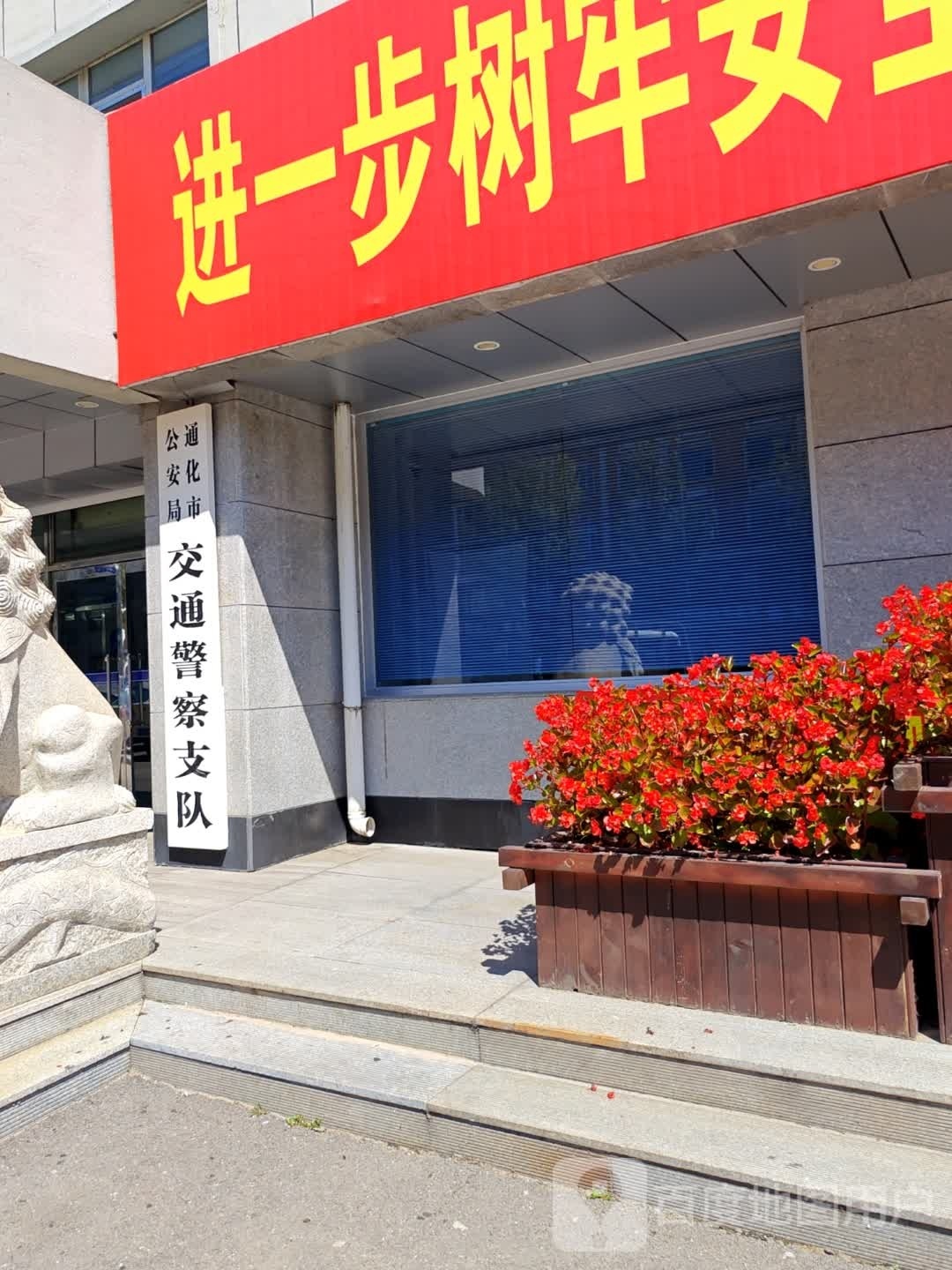 通化市交警支队