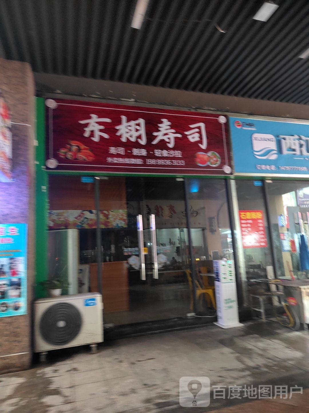 东栩寿司(世贸店)