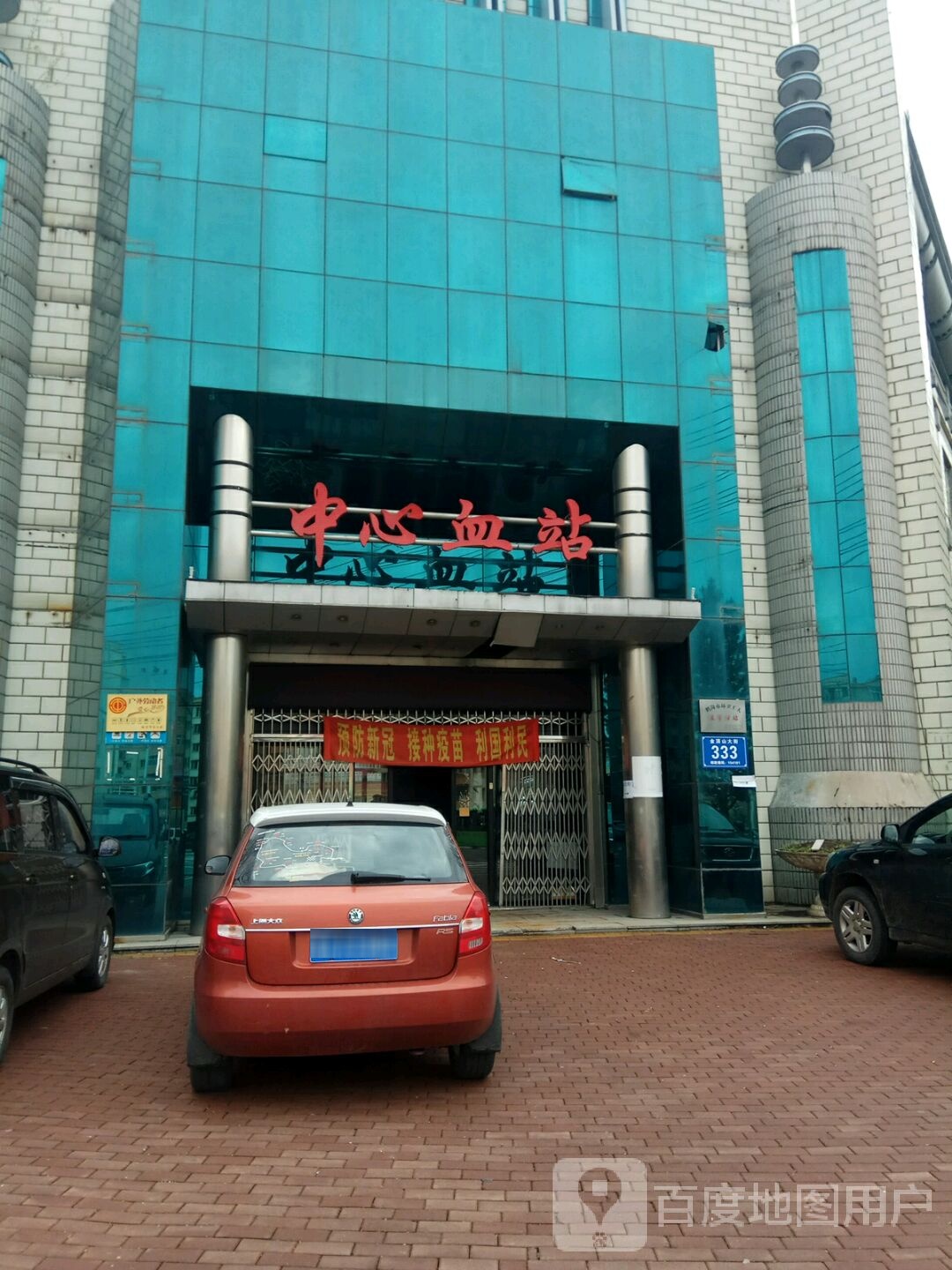 鹤岗市中心血站