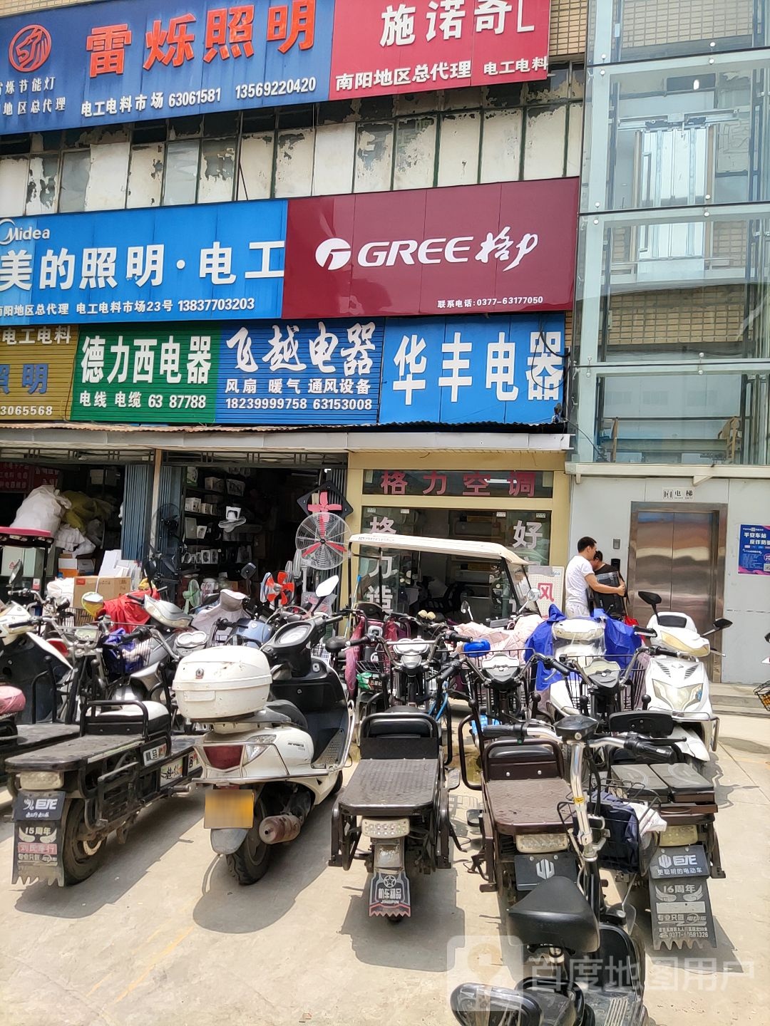 格力电器(新华西路店)