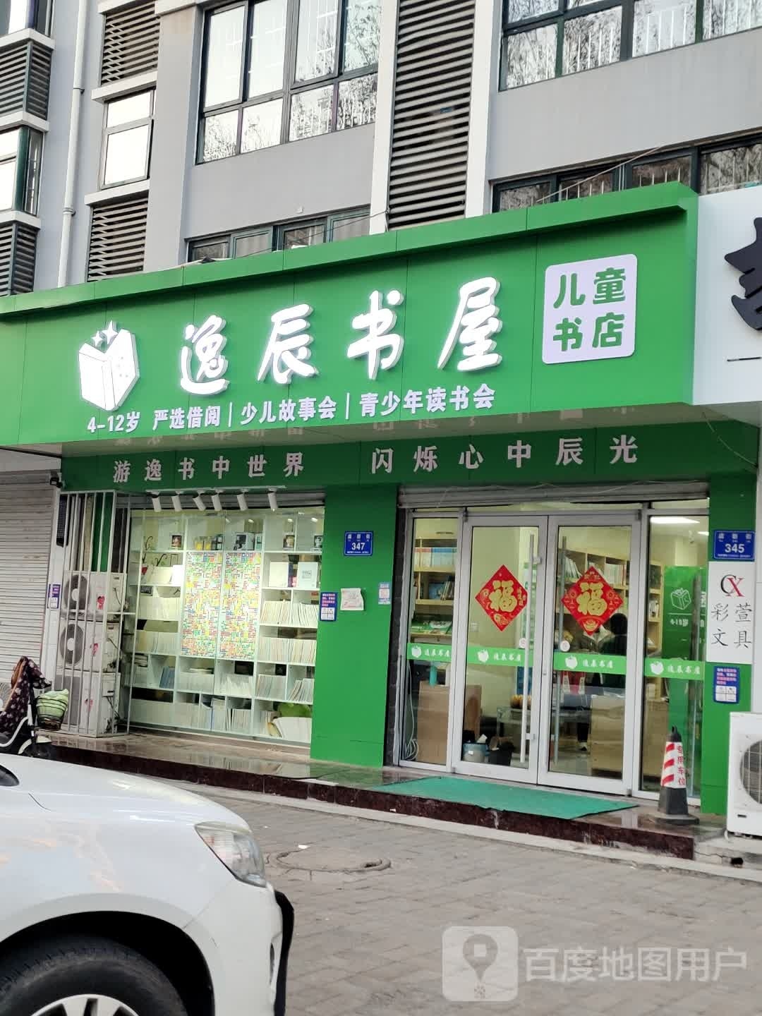 逸辰书wu