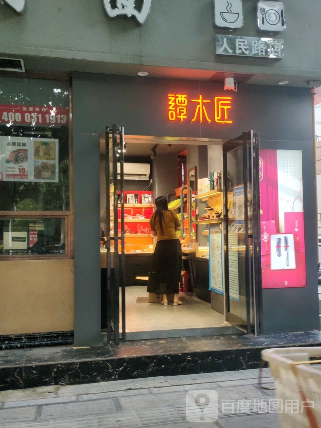 谭木匠(东太康路店)