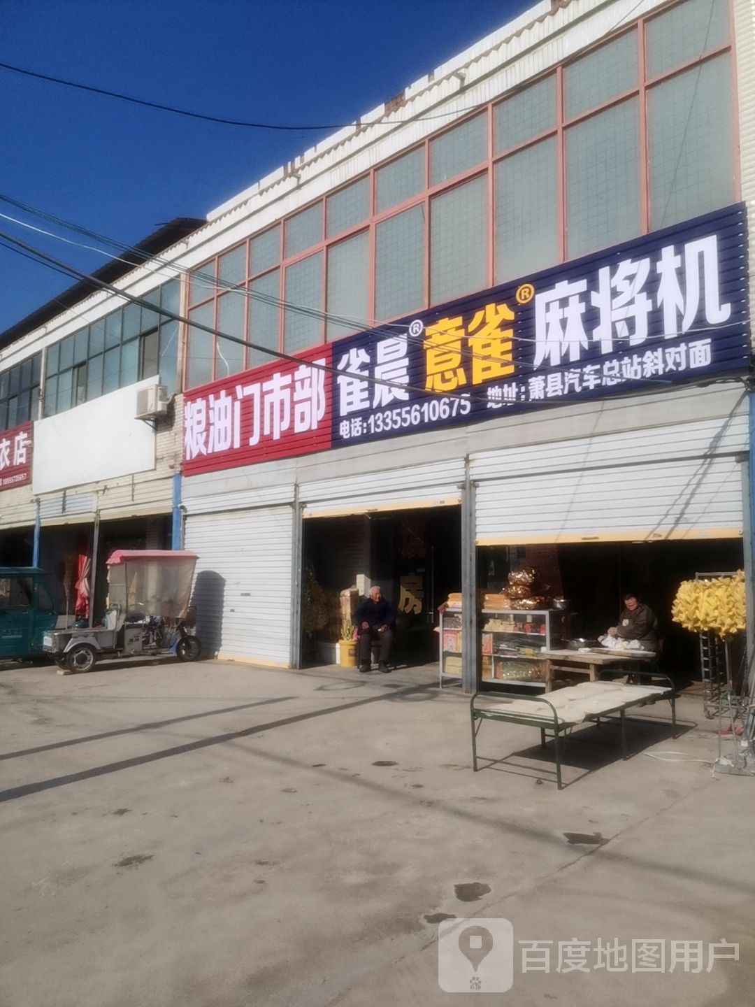 雀晨意雀麻将机(X021店)