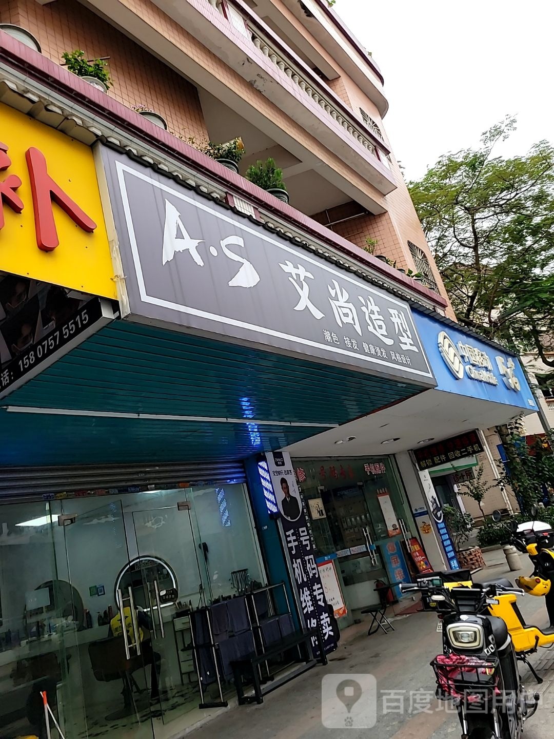 艾尚造型(商业大道店)