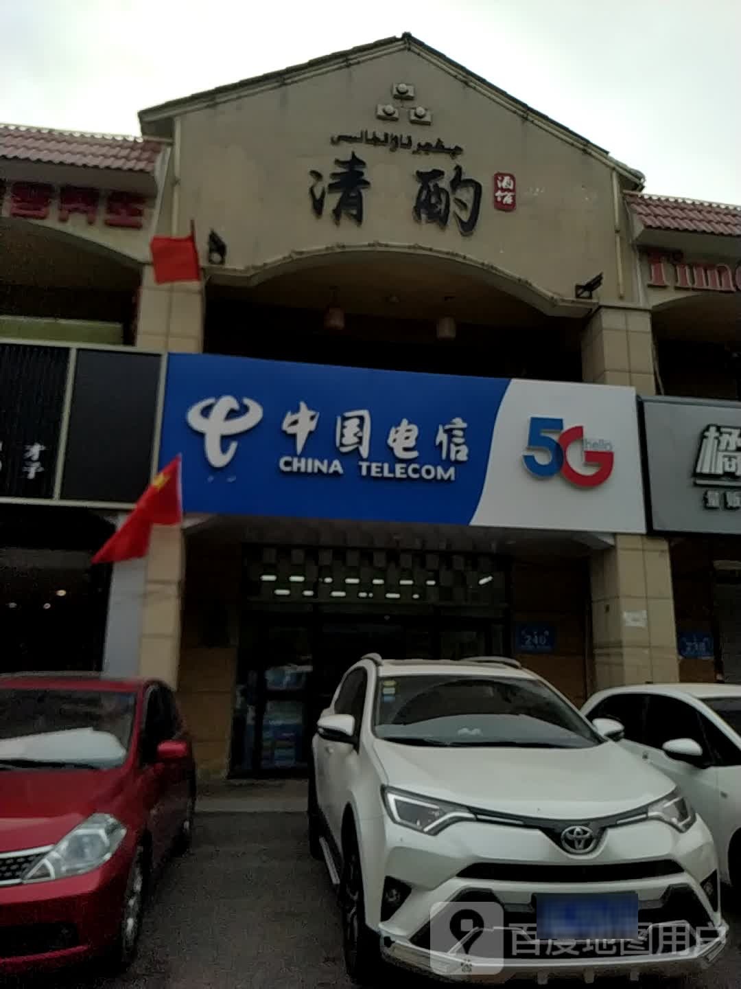 清浊酒馆(波尔多商业街店)
