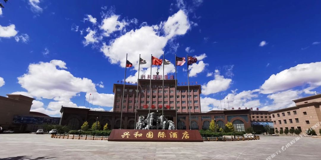 内蒙古兴和国际酒店乌兰察布店