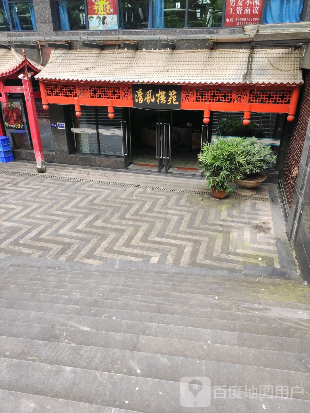 清风棋院