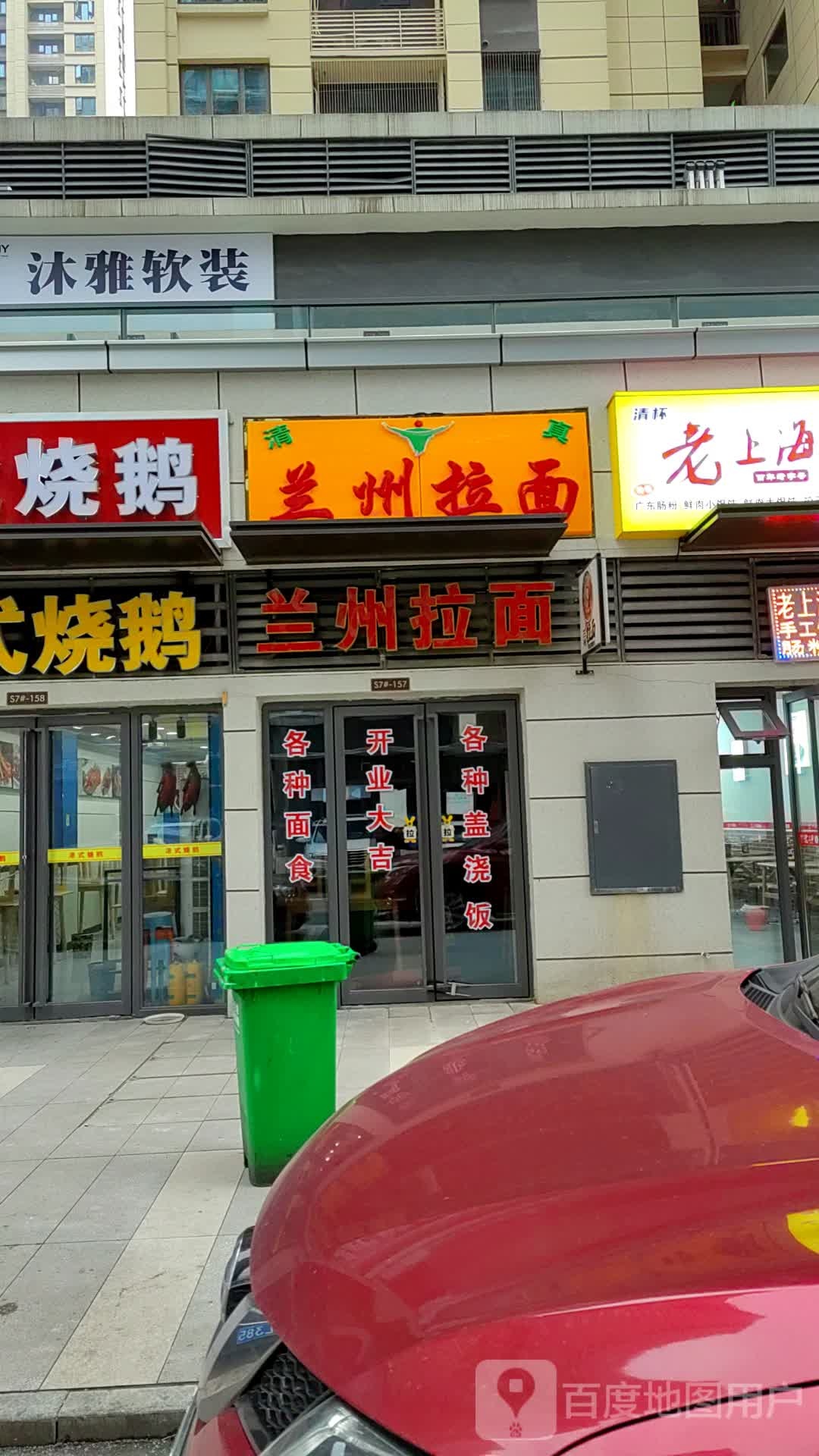 清真兰州拉面(龙湖春江郦城店)