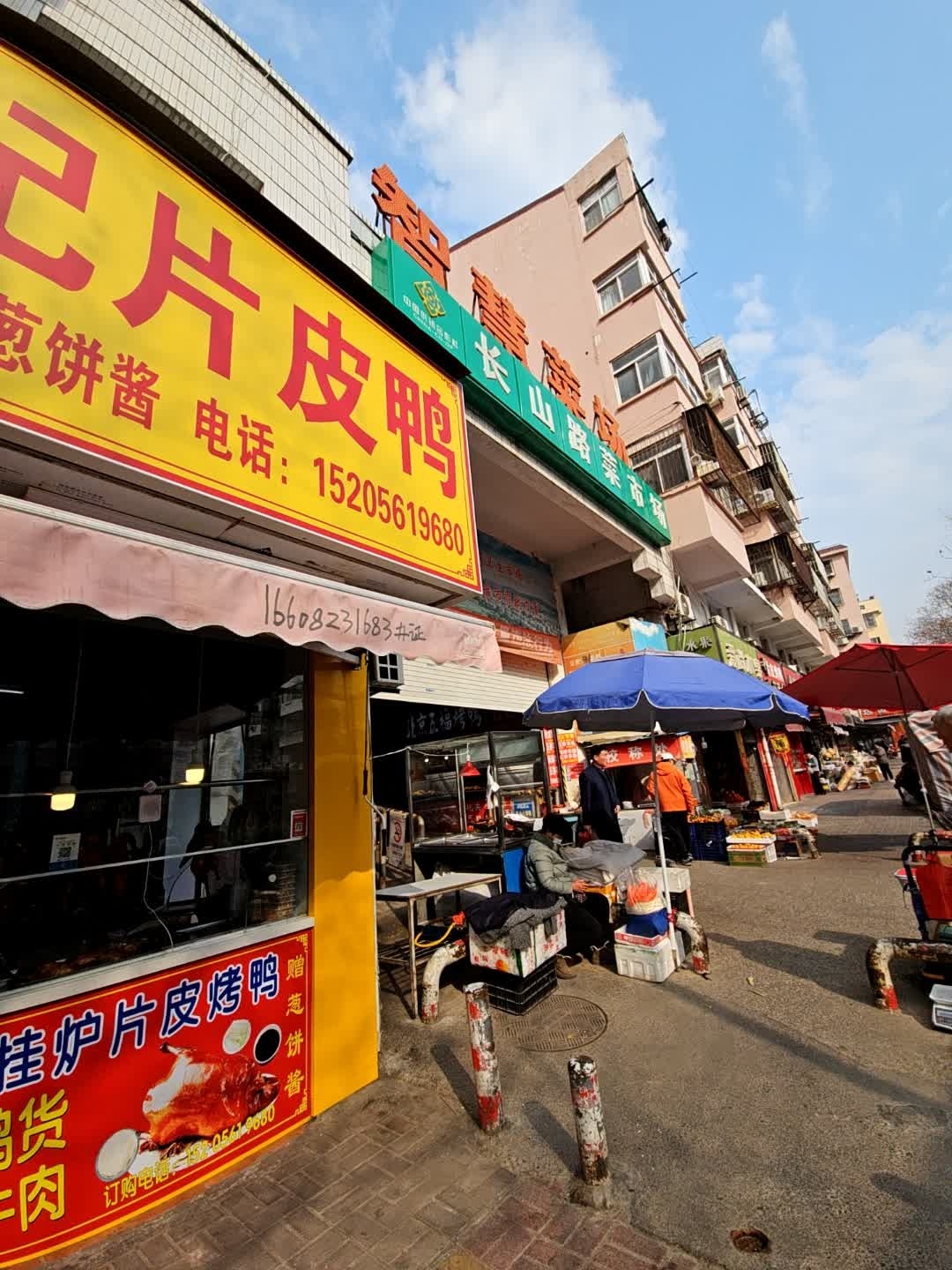 长山路菜市场