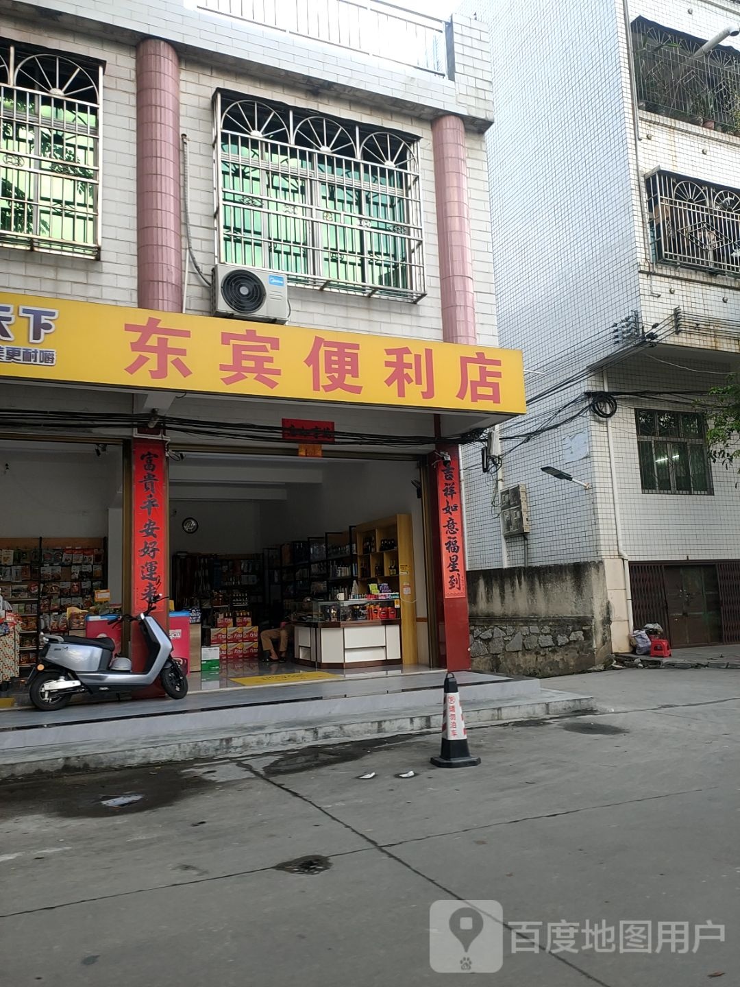 东宾便利店