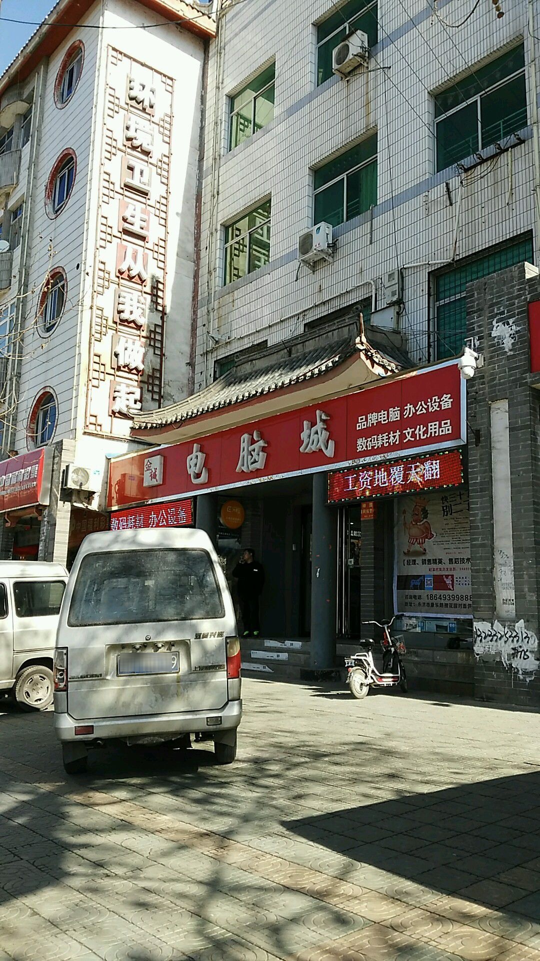 金诚电脑(康乐路店)