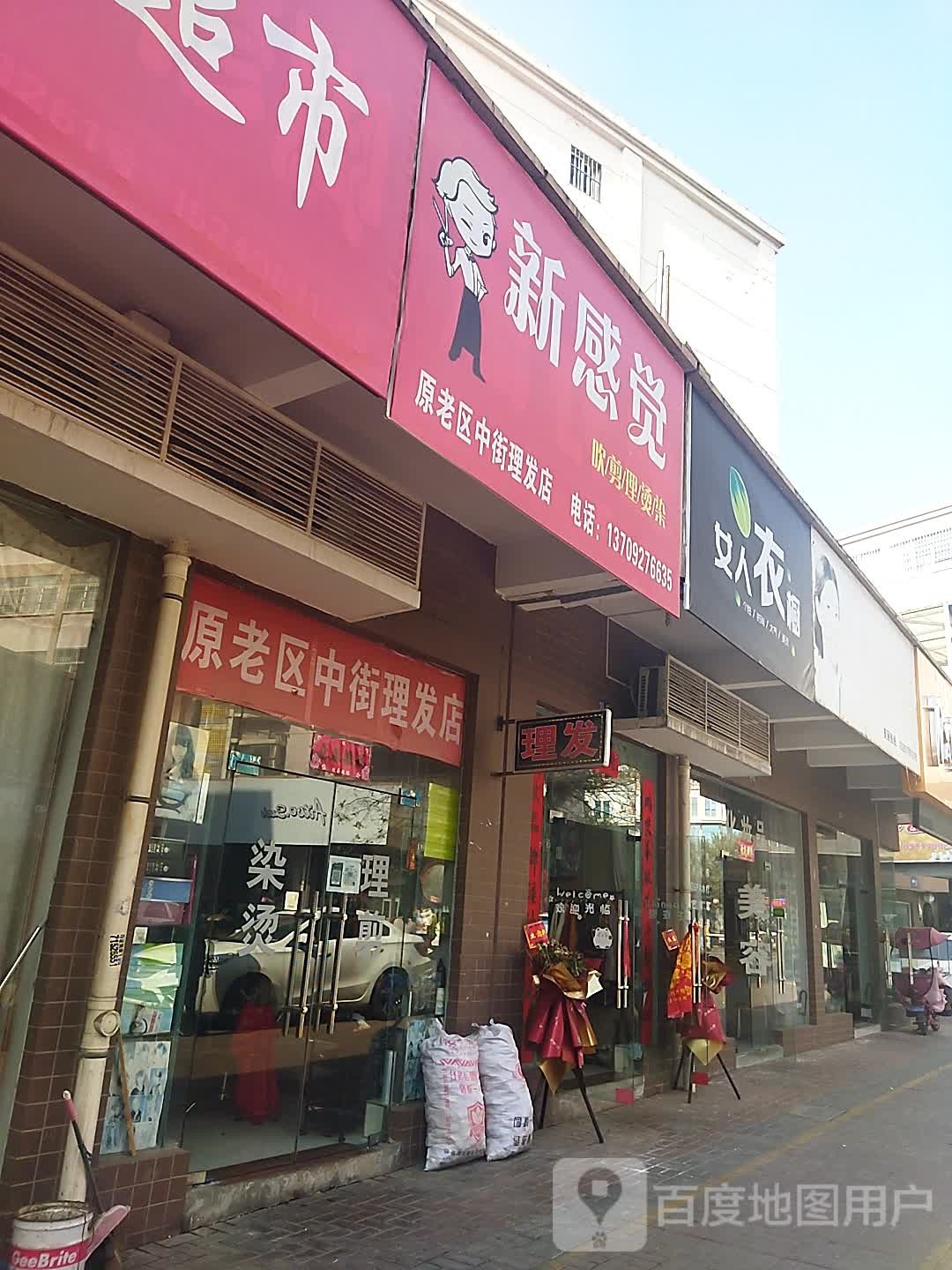 心感觉(佛都广场店)