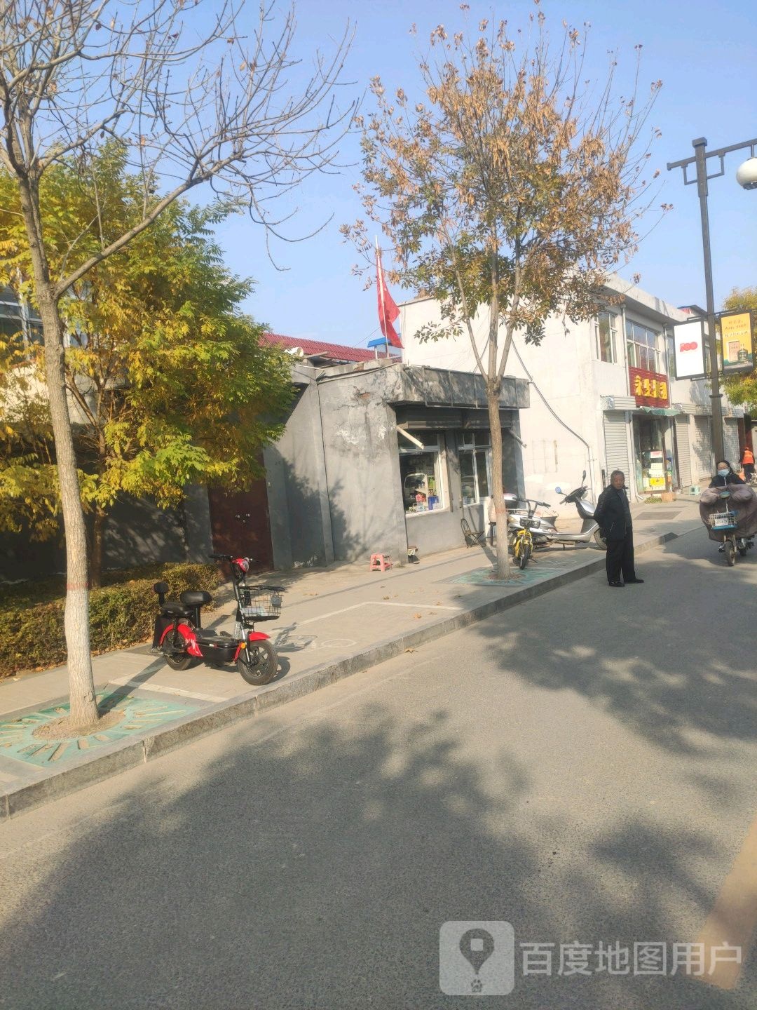 永生便利