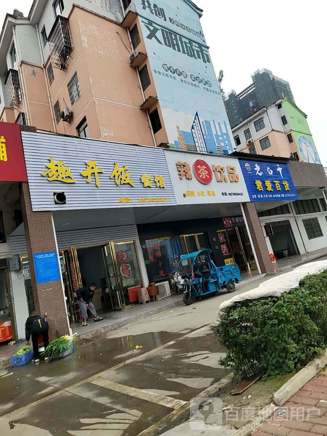 君爱百货