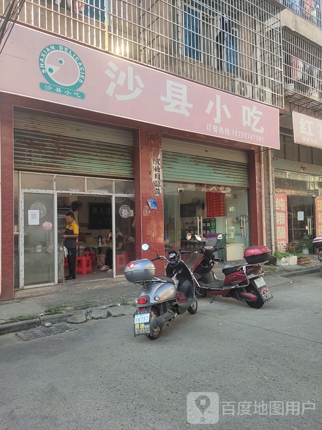 沙县小吃(安置小区店)