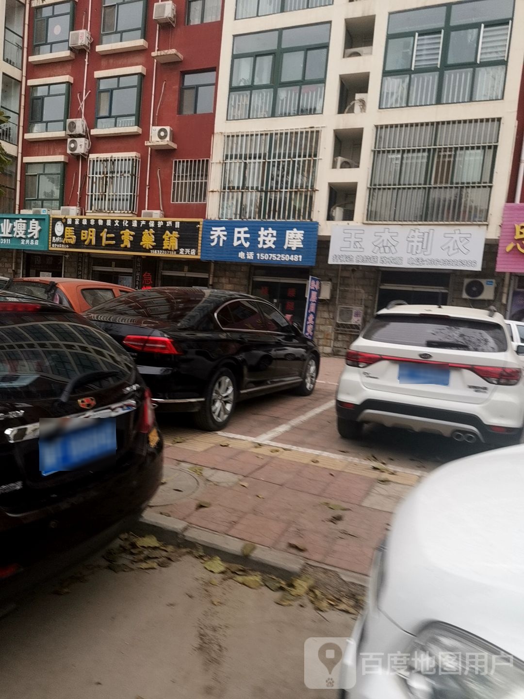 乔氏按摩