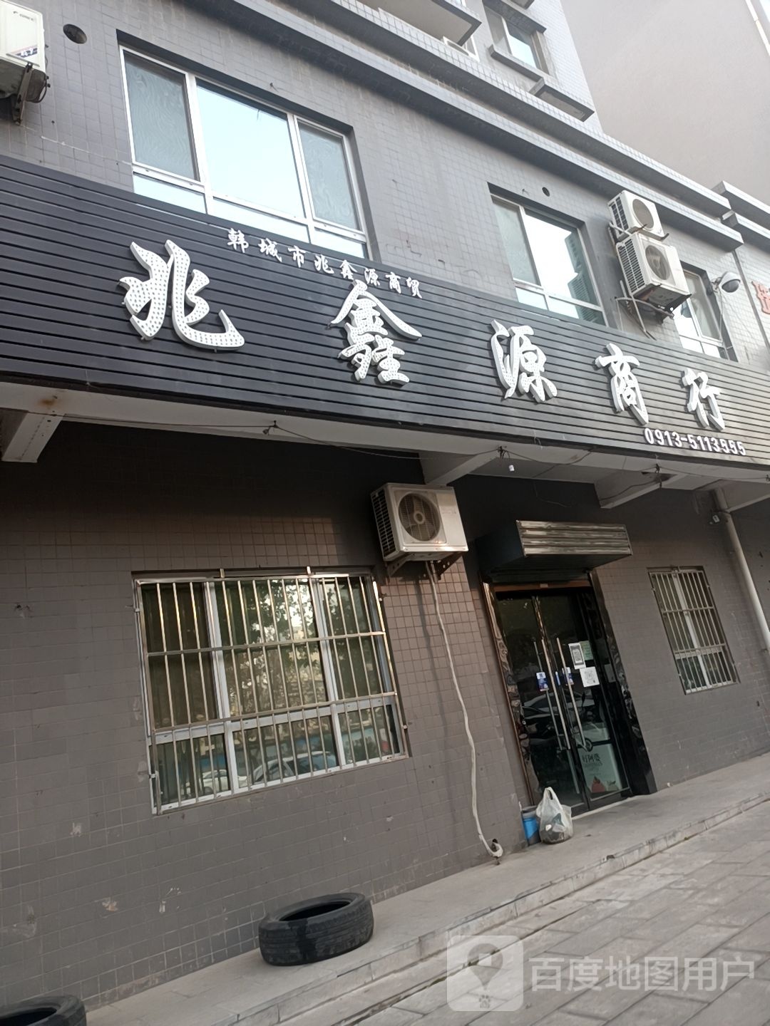 花鑫源商行