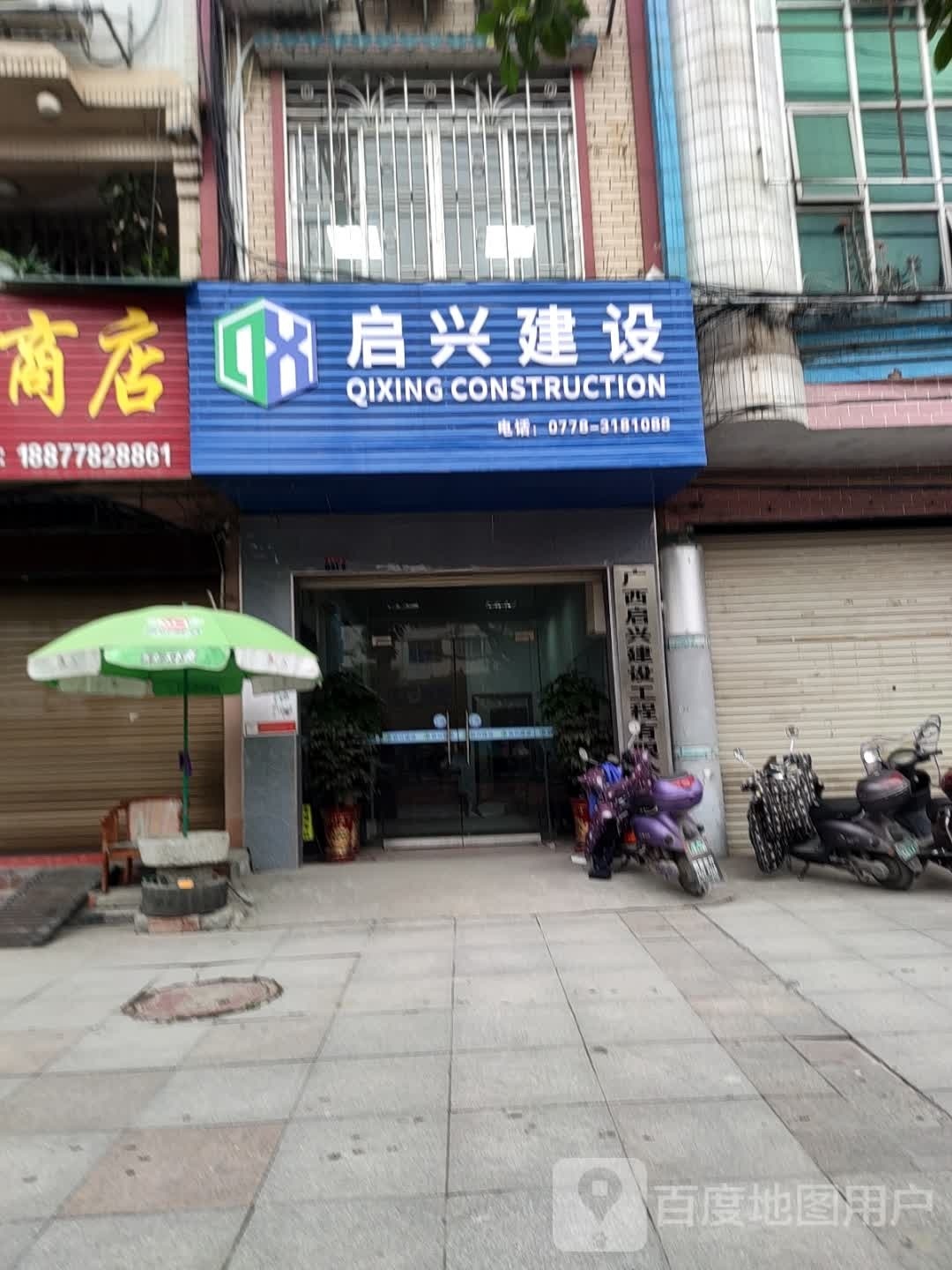 广西启兴建设工程有线公司