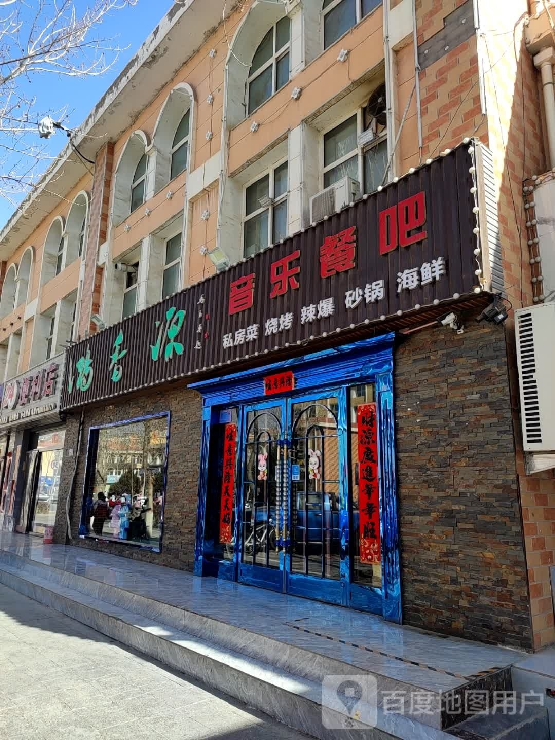砂锅大辣爆烧烤音乐餐厅