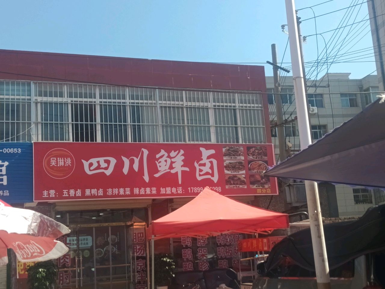 四川鲜卤(南山店)