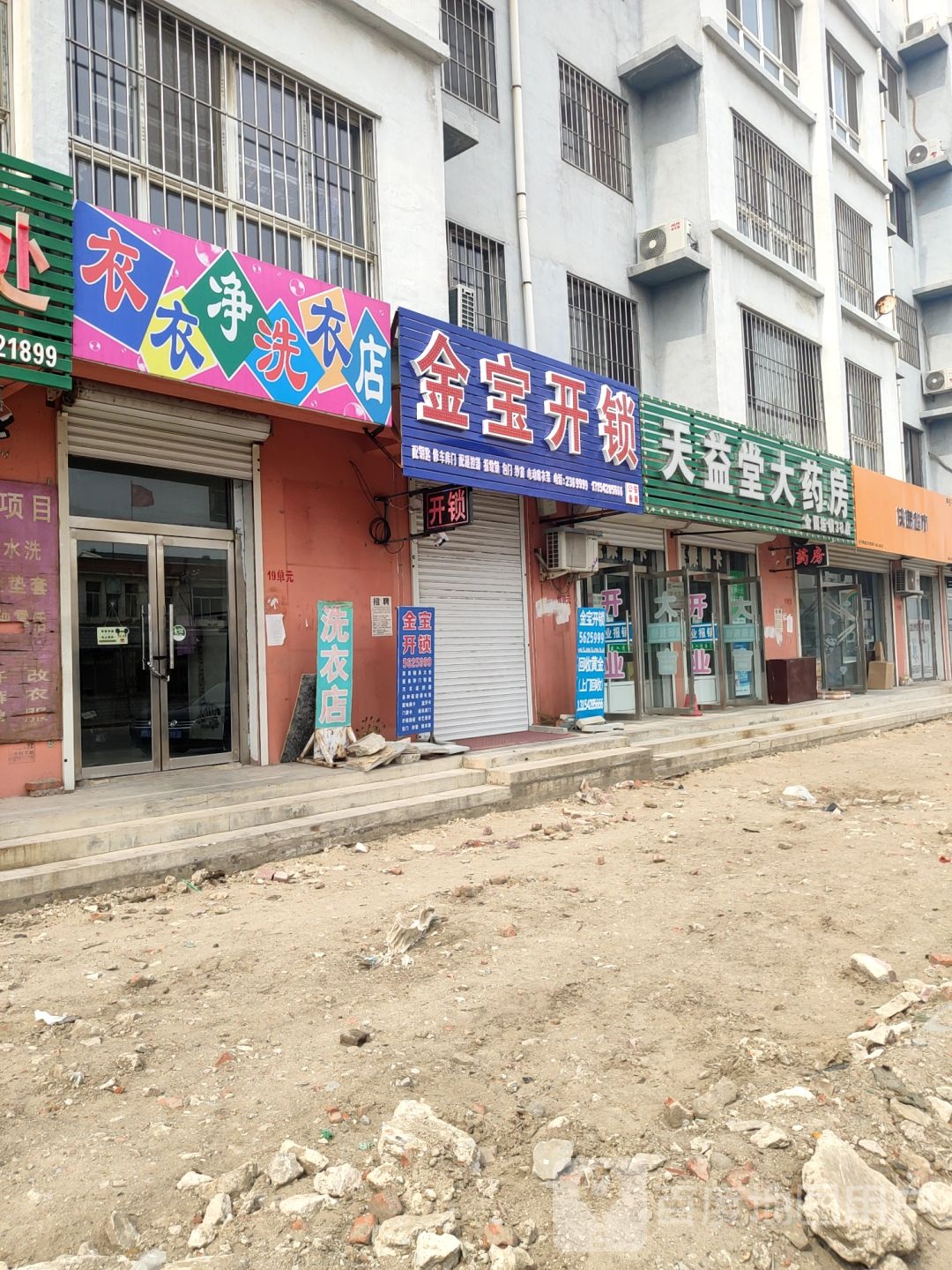 金宝开锁换锁店